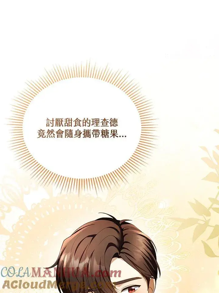 《怀了恶棍的孩子》第39话图13