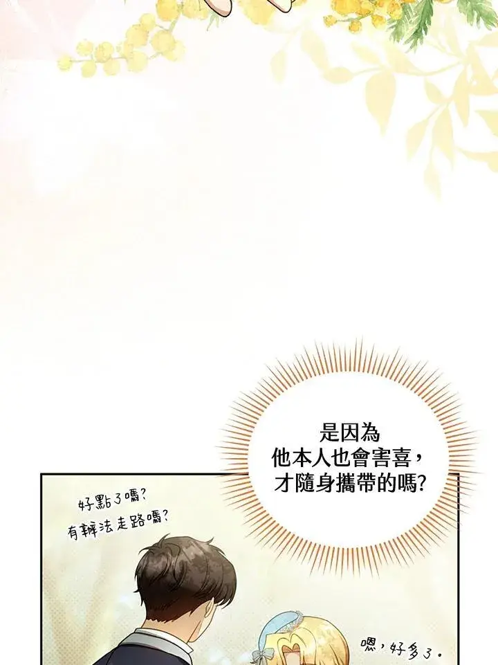 《怀了恶棍的孩子》第39话图15