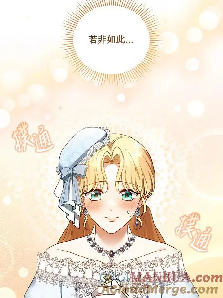 《怀了恶棍的孩子》第39话图17