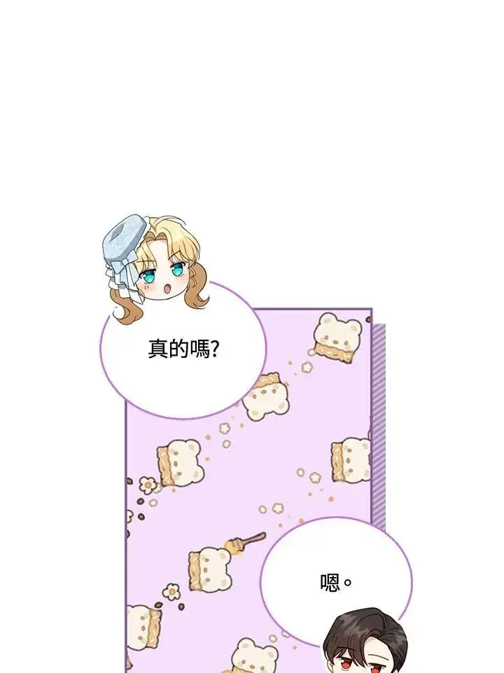 《怀了恶棍的孩子》第39话图20