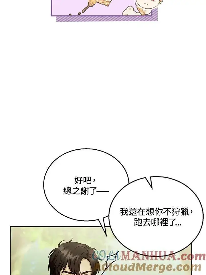 《怀了恶棍的孩子》第39话图21