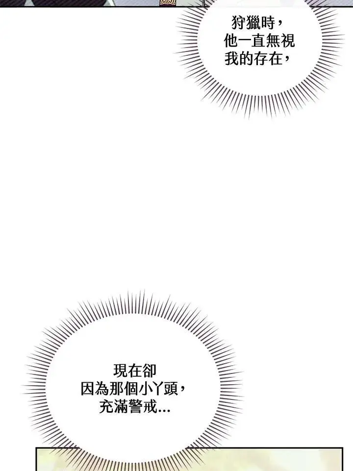 《怀了恶棍的孩子》第39话图24