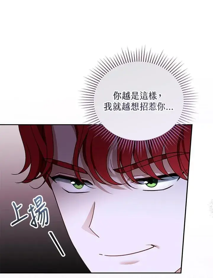 《怀了恶棍的孩子》第39话图26