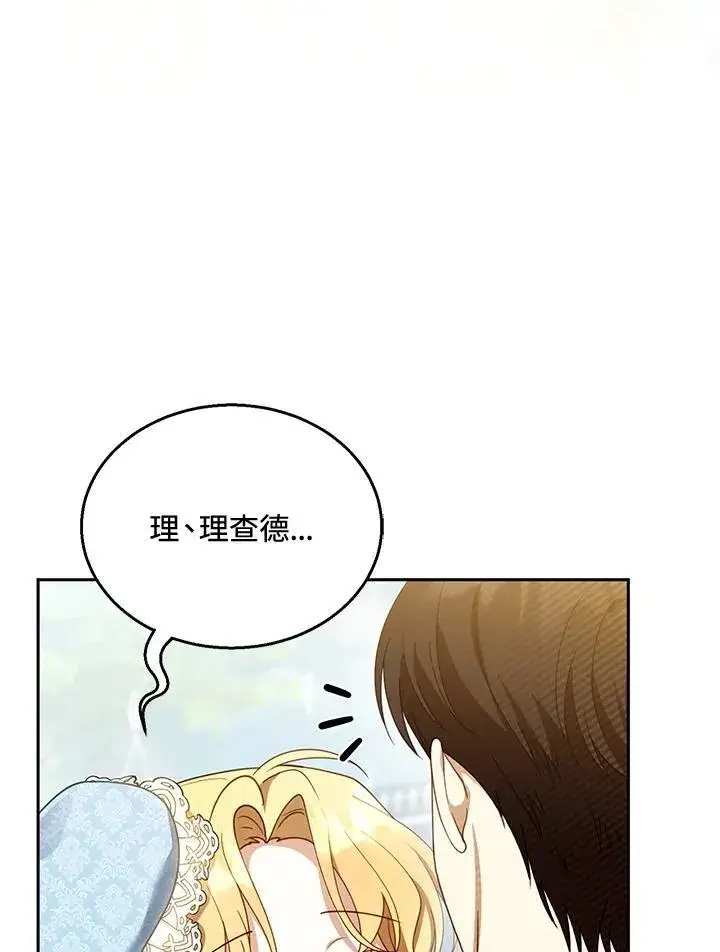 《怀了恶棍的孩子》第39话图3