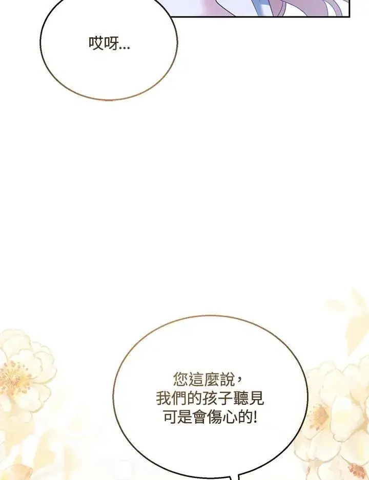 《怀了恶棍的孩子》第39话图32
