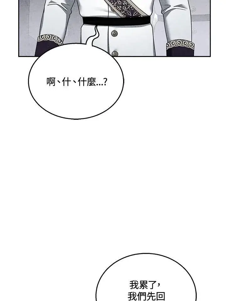 《怀了恶棍的孩子》第39话图39