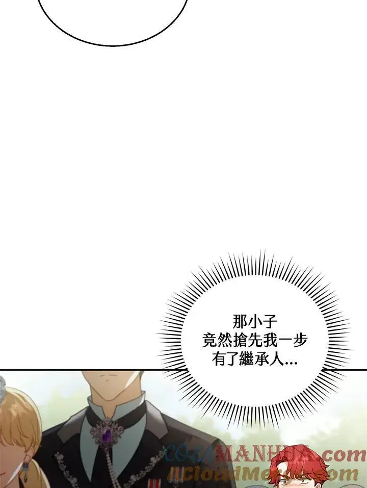 《怀了恶棍的孩子》第39话图41