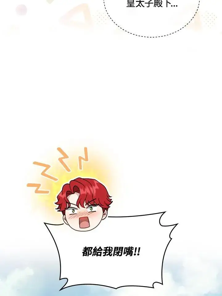 《怀了恶棍的孩子》第39话图44