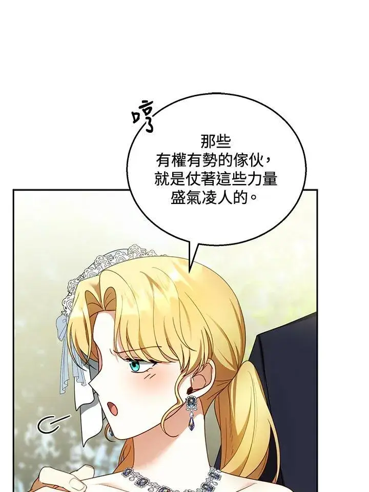 《怀了恶棍的孩子》第39话图46