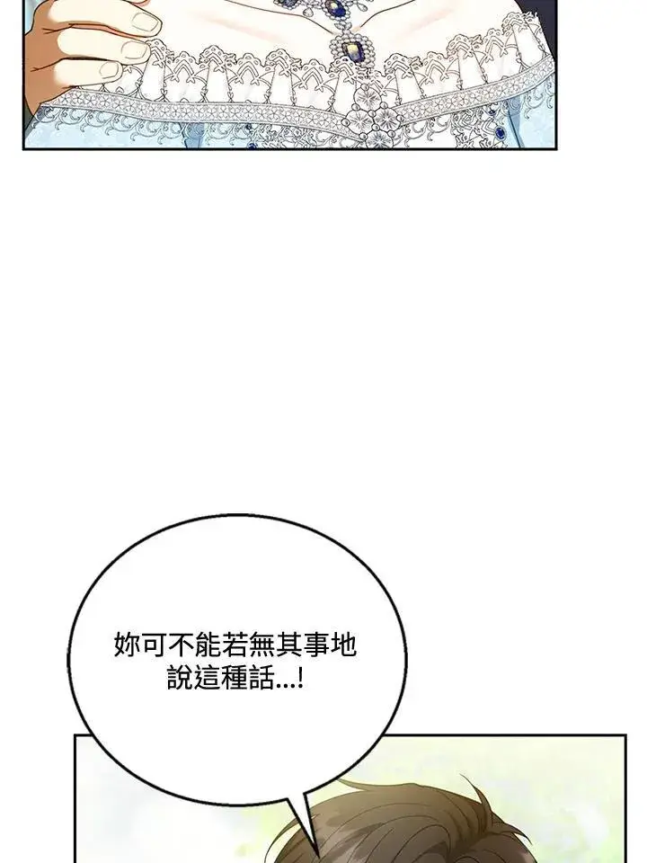 《怀了恶棍的孩子》第39话图47