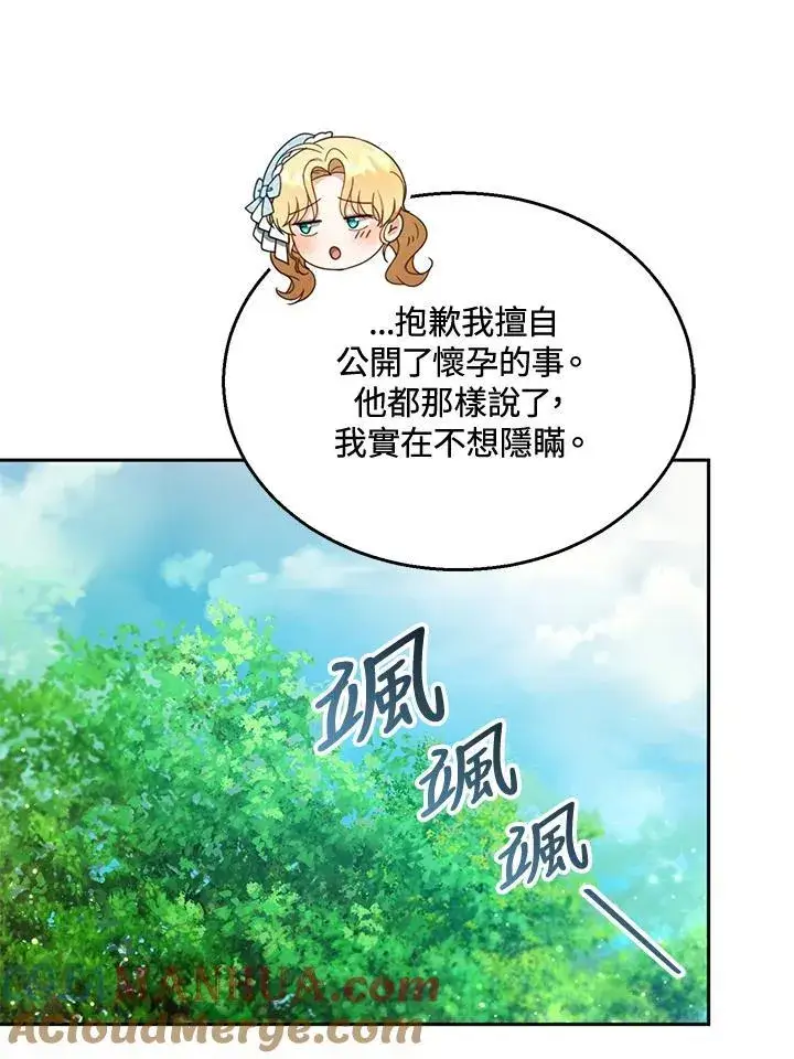 《怀了恶棍的孩子》第39话图49