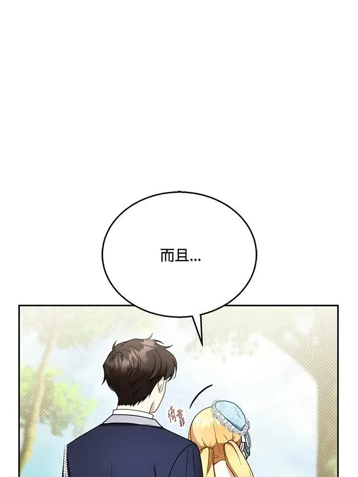 《怀了恶棍的孩子》第39话图50