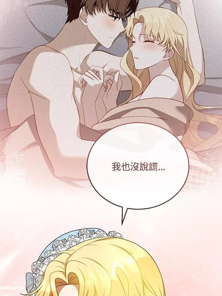 《怀了恶棍的孩子》第39话图52