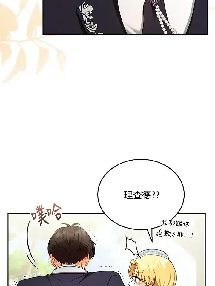 《怀了恶棍的孩子》第39话图55