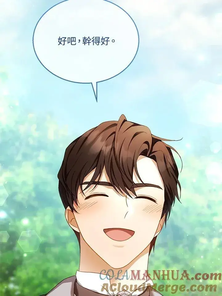 《怀了恶棍的孩子》第39话图57