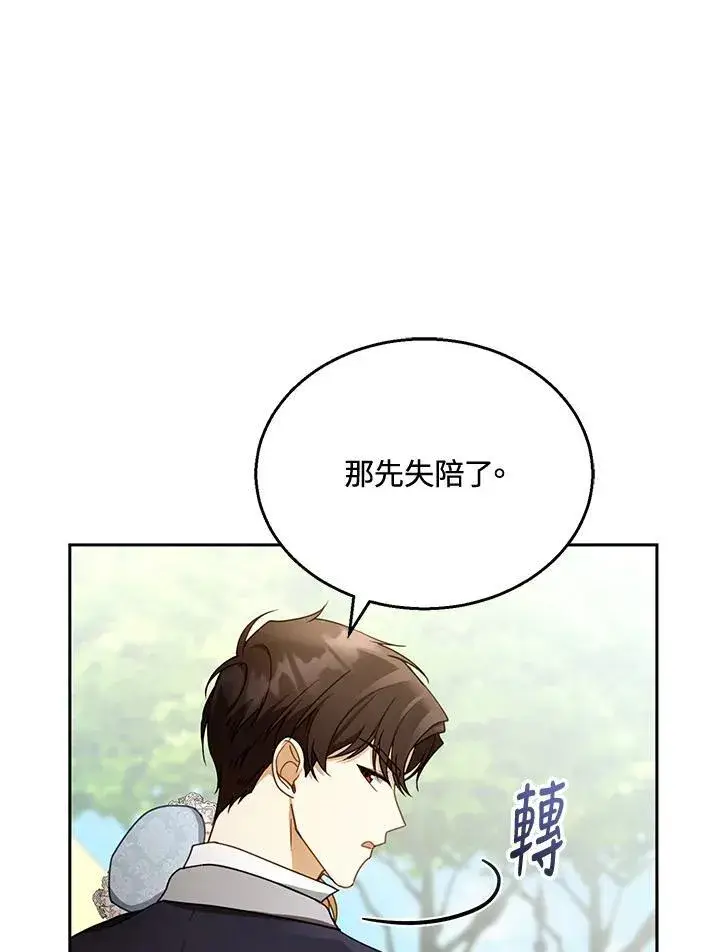 《怀了恶棍的孩子》第39话图6