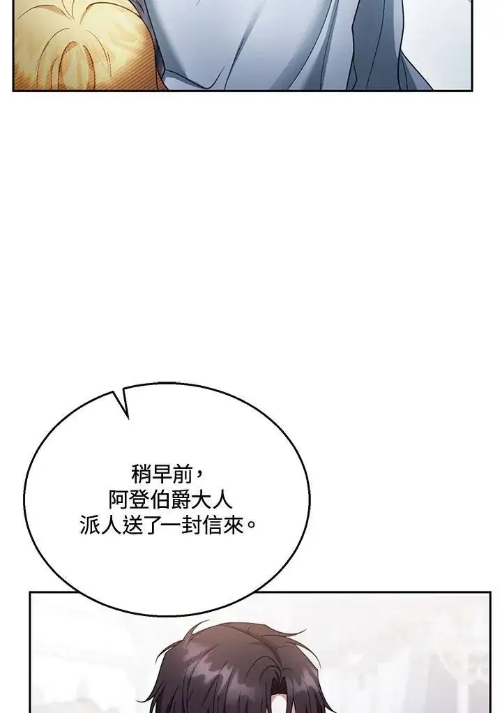 《怀了恶棍的孩子》第39话图64