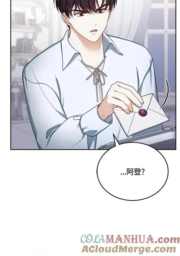 《怀了恶棍的孩子》第39话图65