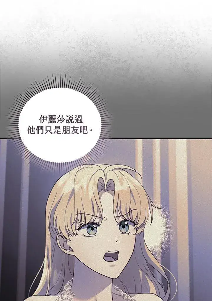 《怀了恶棍的孩子》第39话图66