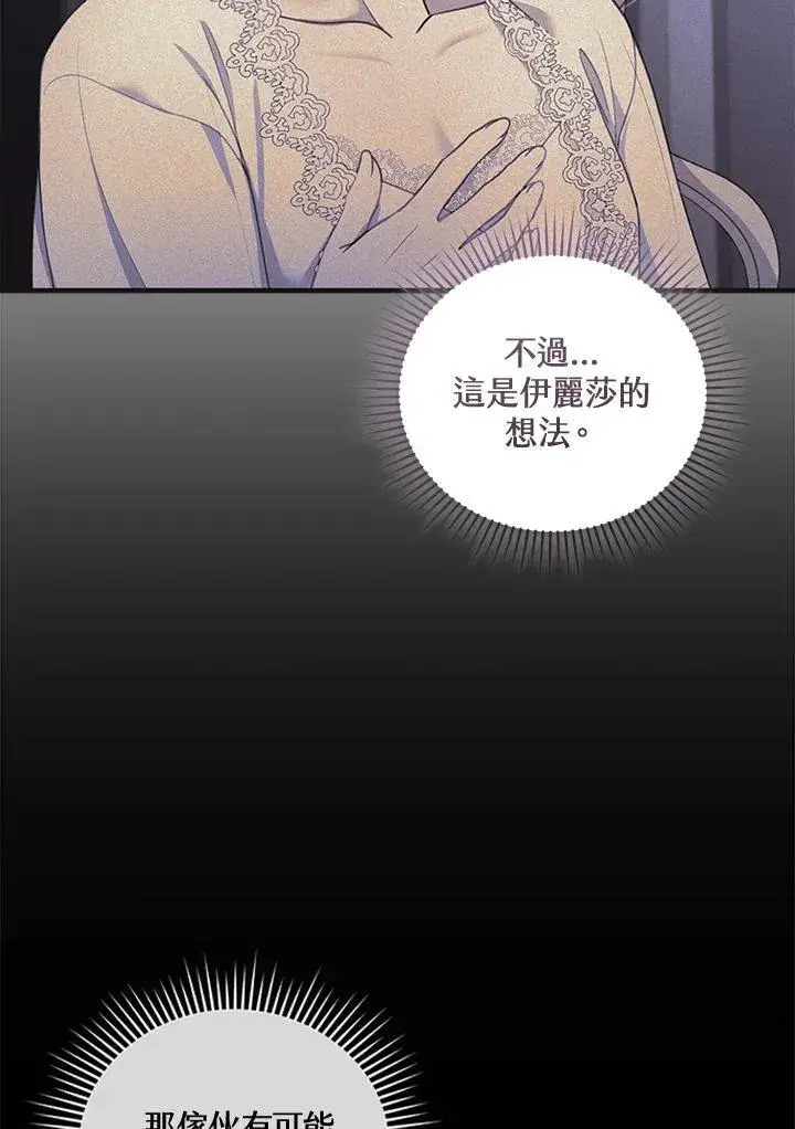 《怀了恶棍的孩子》第39话图67