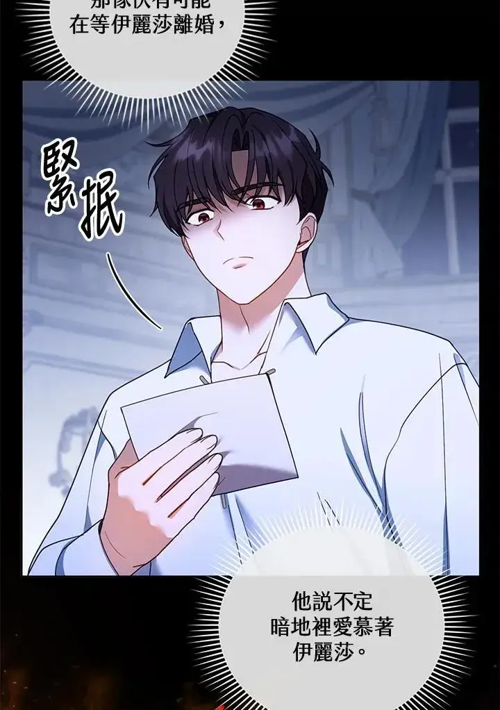 《怀了恶棍的孩子》第39话图68