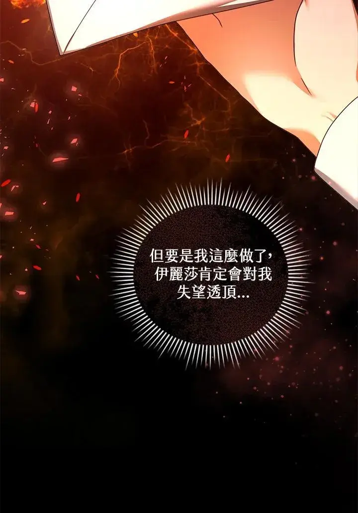 《怀了恶棍的孩子》第39话图70