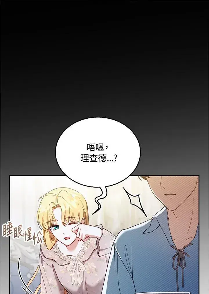 《怀了恶棍的孩子》第39话图71