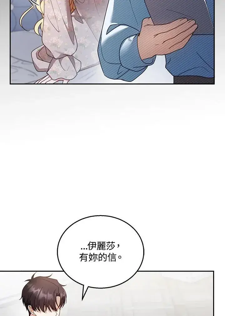 《怀了恶棍的孩子》第39话图72