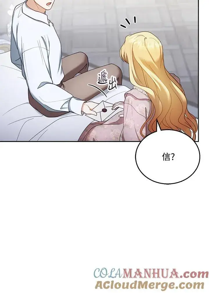 《怀了恶棍的孩子》第39话图73