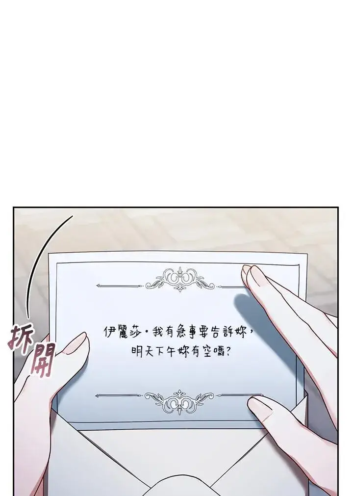 《怀了恶棍的孩子》第39话图75