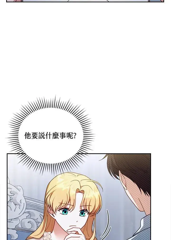 《怀了恶棍的孩子》第39话图76