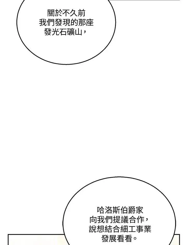 《怀了恶棍的孩子》第39话图80
