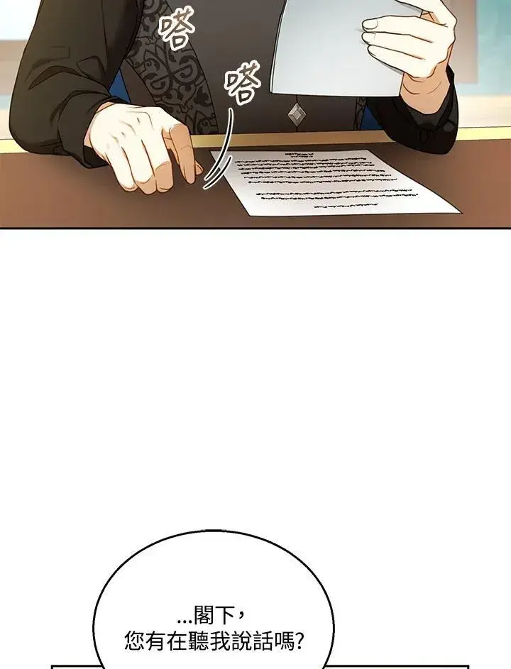 《怀了恶棍的孩子》第39话图83