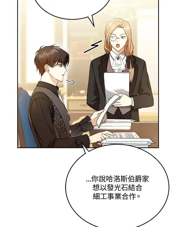 《怀了恶棍的孩子》第39话图84