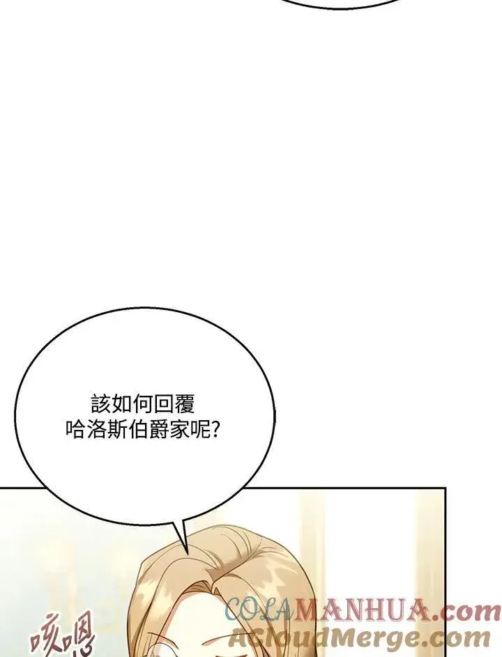 《怀了恶棍的孩子》第39话图85