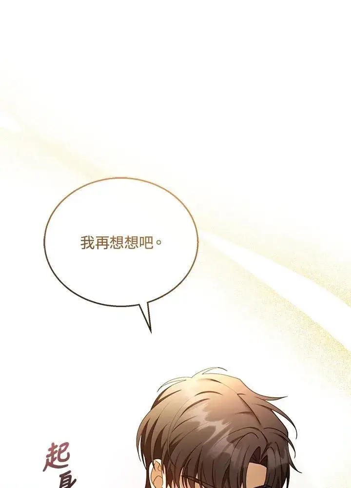 《怀了恶棍的孩子》第39话图88