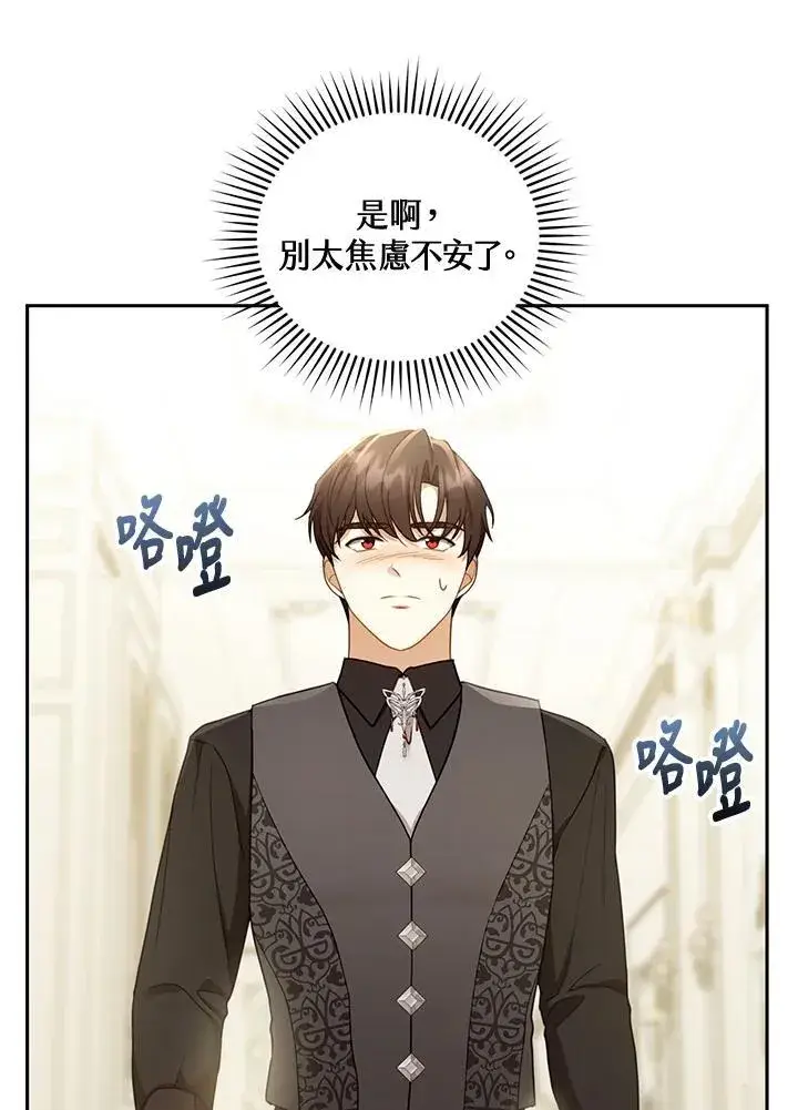 《怀了恶棍的孩子》第39话图92