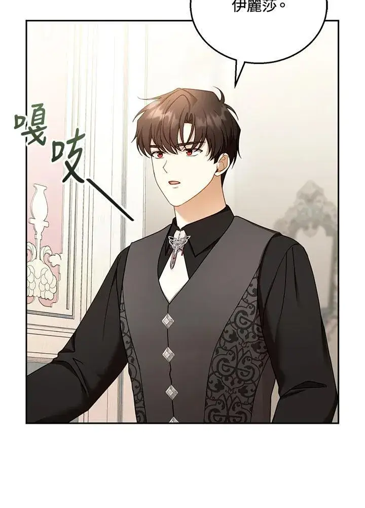 《怀了恶棍的孩子》第39话图95