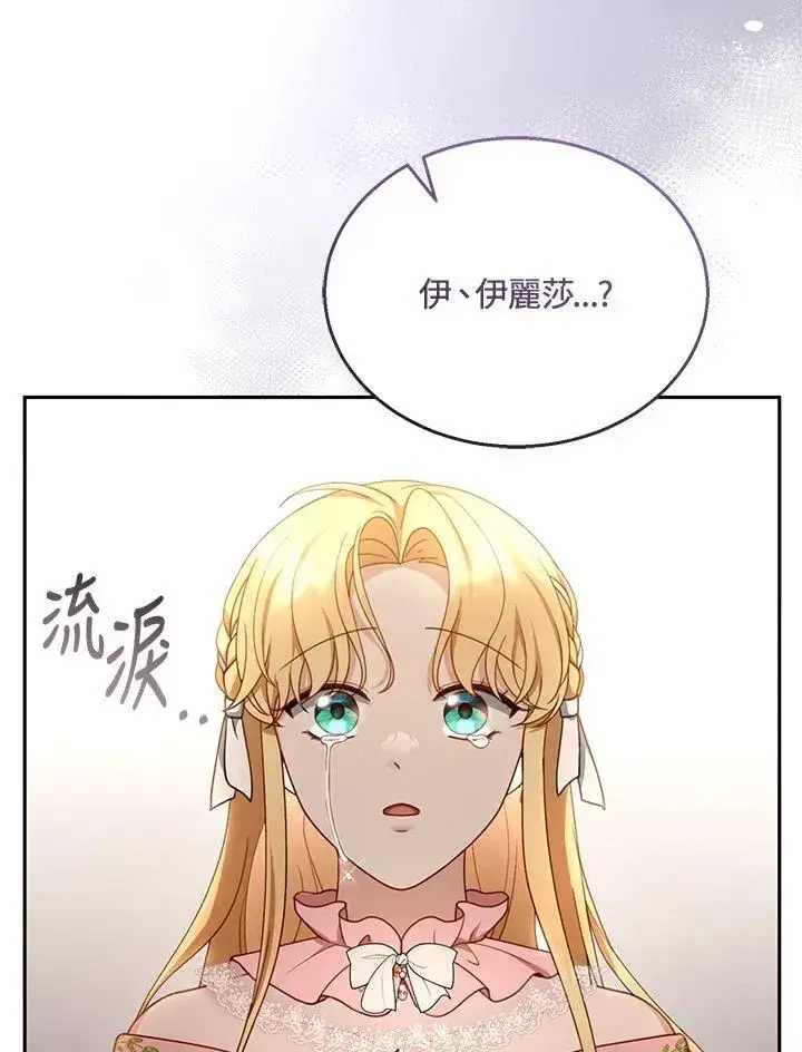 《怀了恶棍的孩子》第40话图10