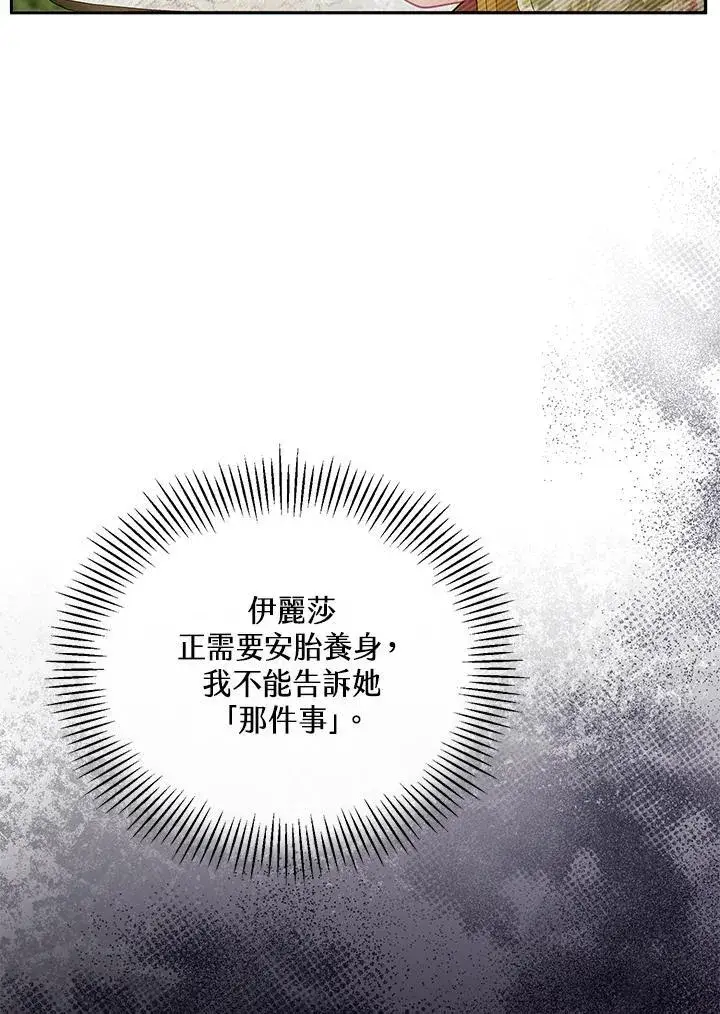《怀了恶棍的孩子》第40话图100