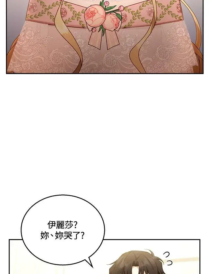 《怀了恶棍的孩子》第40话图11