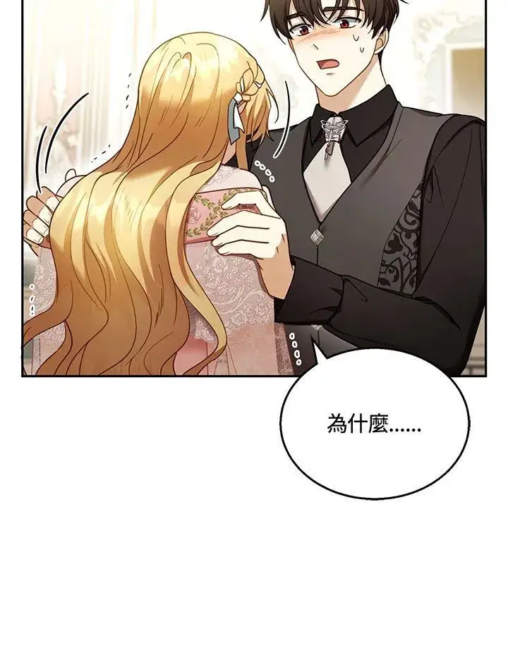 《怀了恶棍的孩子》第40话图12