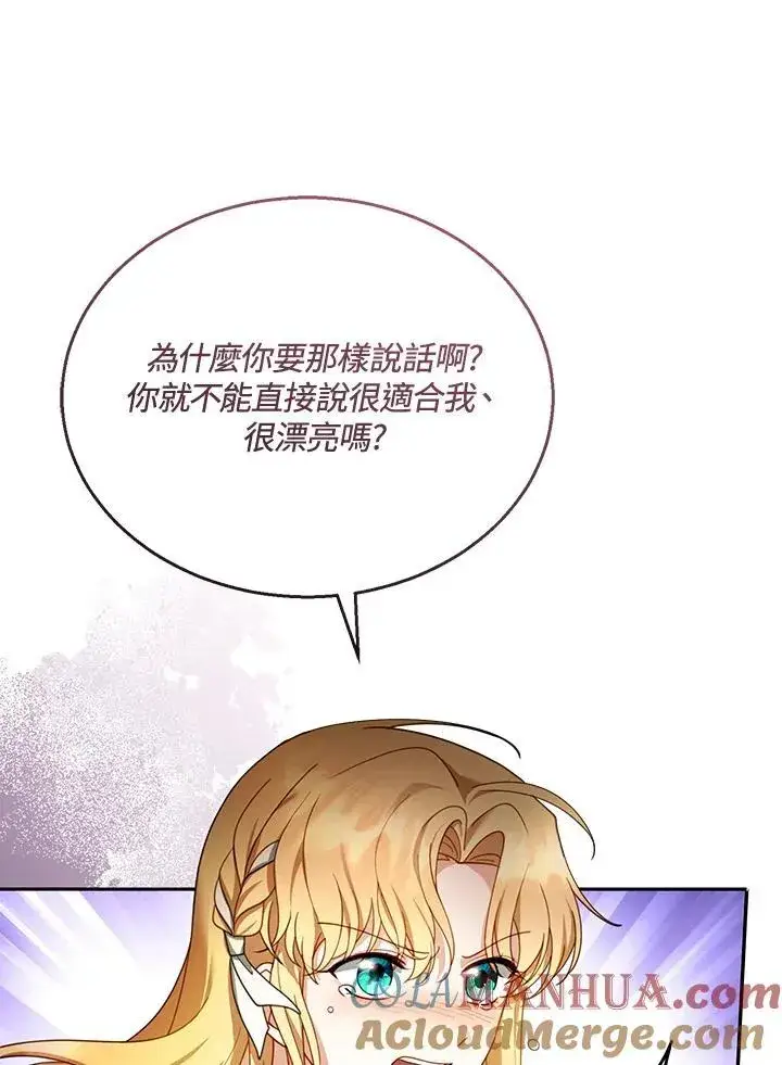 《怀了恶棍的孩子》第40话图13