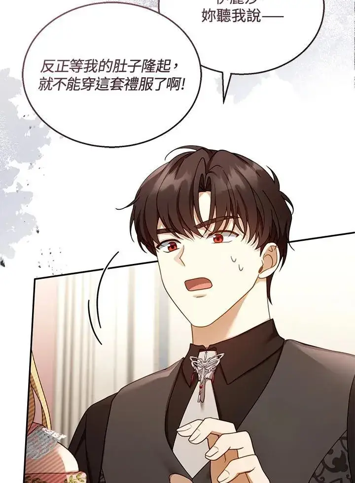 《怀了恶棍的孩子》第40话图15