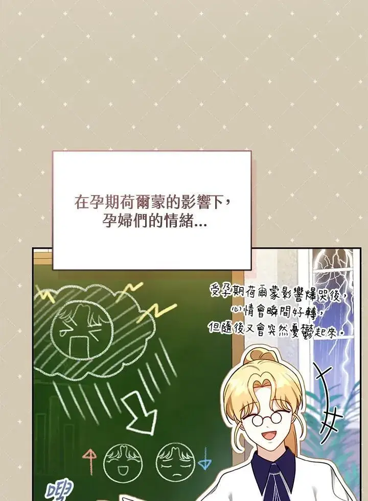 《怀了恶棍的孩子》第40话图20