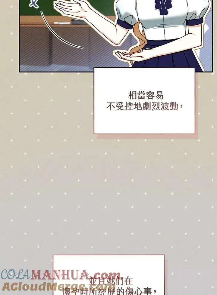 《怀了恶棍的孩子》第40话图21