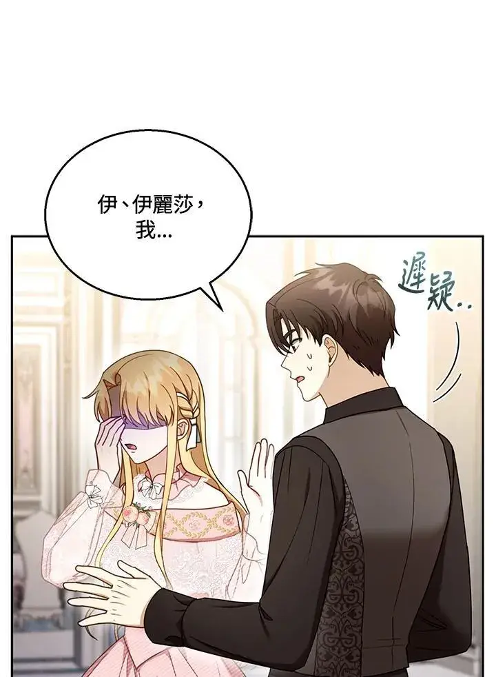 《怀了恶棍的孩子》第40话图23