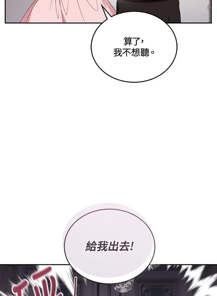 《怀了恶棍的孩子》第40话图24