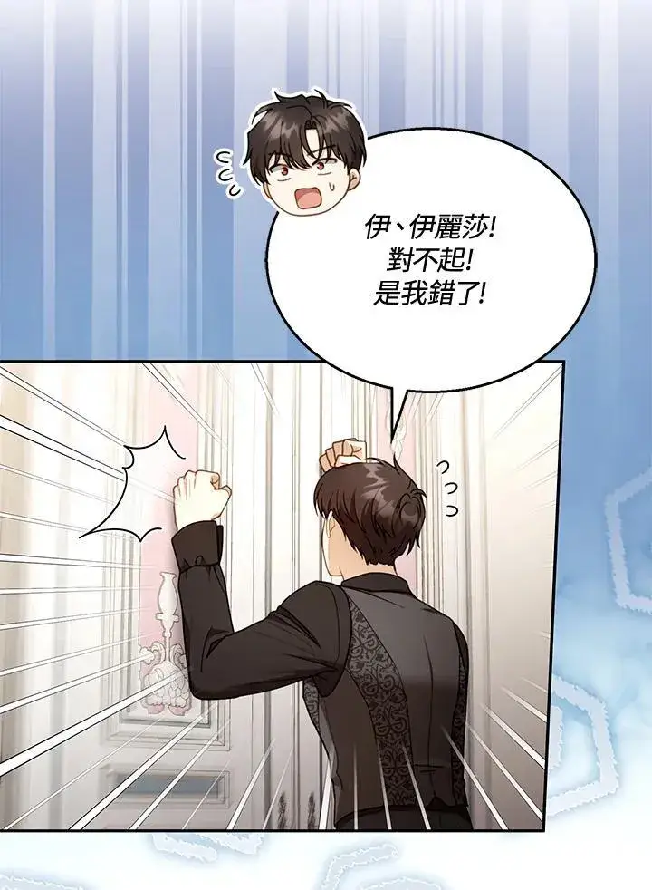 《怀了恶棍的孩子》第40话图26