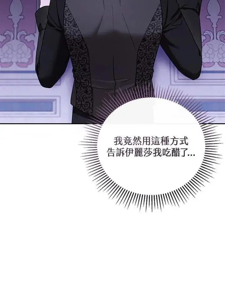 《怀了恶棍的孩子》第40话图28